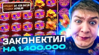 ЗАКОННЕКТИЛ ?! С 250 000 ДО 1 400 000 В FIRE STAMPEDE ПОЙМАЛ ЗАНОС НЕДЕЛИ В СЛОТАХ