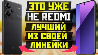 Redmi Note 13 Pro Plus обзор, прошивка, настройки, сравнение