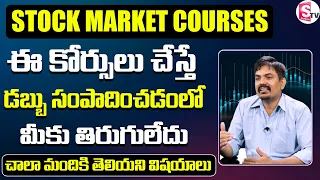 Stock Market Courses for beginners | How to Earn Money | best stocks to buy | Sundara Rami Reddy