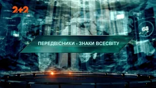 Предвісники – Загублений світ. 2 сезон. 81 випуск