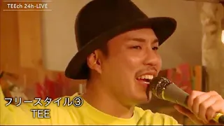 フリースタイル③/TEE【TEEチャンネル 3月15〜16日 24時間生ライブ配信】