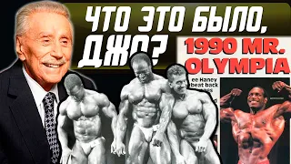 Скандальная Олимпия 1990 года. Первый турнир IFBB с допинг-контролем. Предпосылки, результаты, итоги