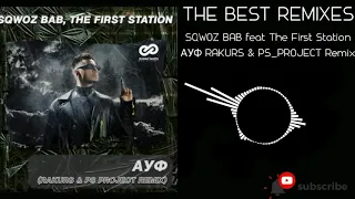 SQWOZ BAB feat The First StationbАУФ RAKURS & PS_PROJECT Remix