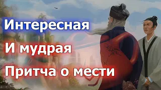 Притча о мести / Ваша мудрость и духовность / Прощение или месть / Жизненные истории