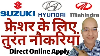 how to get jobs | Jobs in Suzuki | Jobs in Mahindra | Jobs in Hyundai | Sanjeev Kumar Jindal | free
