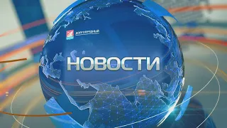 НОВОСТИ | Телеканал Долгопрудный | 03 сентября 2020