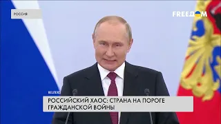 ⚡️ Путин теряет власть, а РФ — разваливается. Детальный анализ