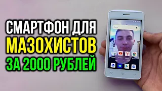 Купил самый дешёвый смартфон в магазине под конец 2020 года! [INOI 1 Lite]