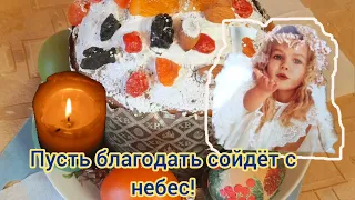 Со светлым праздником Пасхи!