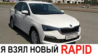 Я ВЗЯЛ НОВЫЙ SKODA RAPID 2020-2021 на обзор: убийца новой Лады Весты 2020, Kia Rio и Hyundai Solaris