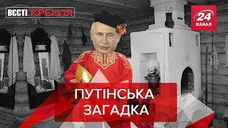 Путін і Lora Piana, кровоспускання Кадирова, Вєсті Кремля. Слівкі, 25 квітня 2020