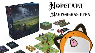 Northgard: Uncharted Lands - Норсгард: Неизведанные земли ОБЗОР