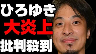 【ひろゆき】起用の金融庁がまさかの大炎上！！批判殺到！！