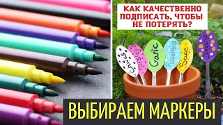 Как я подписываю сорта на рассаде и в саду / Чем лучше писать?