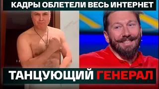 Евгений Чичваркин о танцующем генерале Александре Матовникове