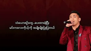 ရွှေထူး - ချာတိတ် (Lyric Video)