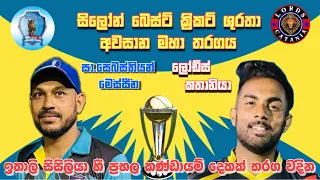 Ceylon Catania best cricket tournament final match