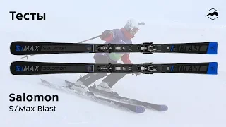 Salomon S/Max Blast 2019/2020. Тесты, отзывы