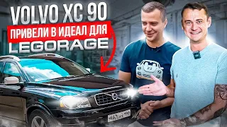 LEGORAGE ремонт Volvo XC90