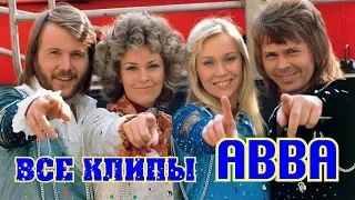 Все клипы группа АББА / ABBA клипы / Money, Dancing queen, Gimme Gimme Gimme, Waterloo и другие