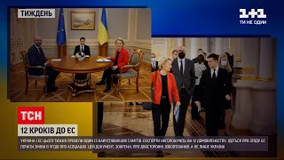 Новини тижня: Україна та Європейський Союз провели один із найуспішніших самітів