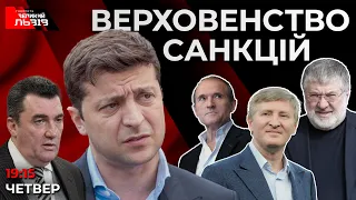 Хто стоїть за законом про деолігархизацію? | Чи довго ше  білоруси терпітимуть Лукашенка?