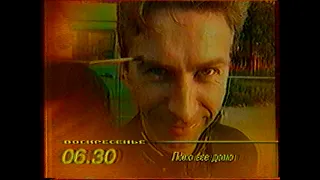 Программа передач на 26 апреля 1998 (ОРТ, 25 апреля 1998)