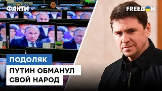 ПОДОЛЯК: ЭТО не ЧАСТИЧНАЯ мобилизация - это ВСЕОБЩАЯ мобилизация