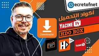 Secretofnet - Mohamed Lalah | Yacine TV - HDO Box أكواد التطبيقات : IPTV تطبيقات الايبي تيفي