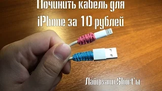 Лайфхак: починить usb-кабель за 10 рублей