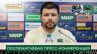 Пресс-конференция Мурада Мусаева после матча «Сочи» — «Краснодар»