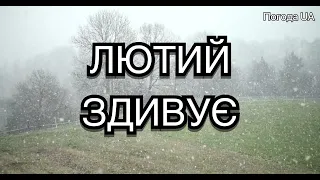 Погода у ЛЮТОМУ. Чого очікувати? Прогноз погоди в Україні