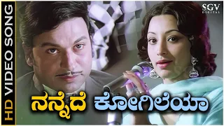 Nannede Kogileya - Video Song | Kannada Movie Olavu Geluvu | S Janaki | Lakshmi | Dr Rajkumar