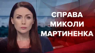 Підсумковий випуск новин за 21:00: Ситуація на фронті