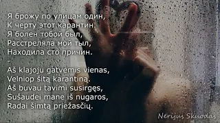 Hensy - Поболело и прошло [lyrics- RU/LT]