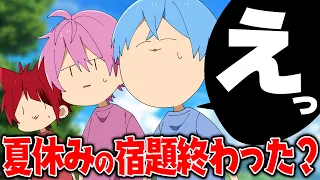 【アニメ】夏休み、そろそろ終わるってマジ？【すとぷり】