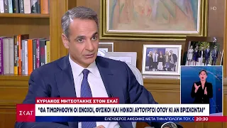 Κ. Μητσοτάκης: Θα τελειώσουμε με το καρκίνωμα της οπαδικής βίας και με τα παρακλάδια του |25/04/2024