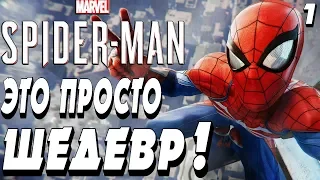 НОВЕЙШИЙ ЧЕЛОВЕК ПАУК  ! -|#1|- Marvel's Spider-Man PS4
