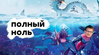 Момент - Главный редактор IXBT.games не в восторге от Subnautica: Below Zero