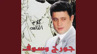 El Houb El Awalani (2000 Digital Remaster;)