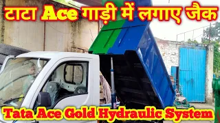 Tata Ace Gold Hydraulic Tipper || Chota Hathi Mein Jack Kaise Lagaye || #tataace #tipper #hydraulic