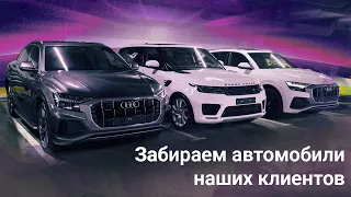 Забираем машины клиентов из Кореи, Audi Q8, Range Rover Sport