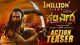 Kaliveera Action Teaser - Kannada | Ekalavyaa,Chirashree Anchan,Paavana Gowda, Nani | Avi |V.Manohar