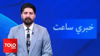 TOLOnews - 7pm News - 01 May 2024 - د طلوع نیوز د ۷ بجو خبرونه - د ۱۴۰۳ لمریز کال د غویې ۱۲مه نېټه