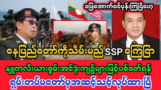 Yangon Khit Thit သတင်းဌာန၏မေလ ၄ ရက်နေ့၊ မနက်ခင်း 11 နာရီခွဲအထူးသတင်း