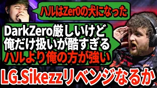 世界2位でもDZを追い出されたSikezzの本音が爆発！Sweetのもとで闇落ちしてリベンジを狙う【APEX翻訳】