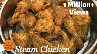 Steam Chicken Recipe | New Improved Recipe By Cooking with Sariya