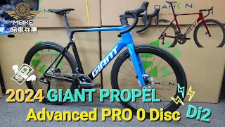 GIANT PROPEL Advanced PRO 0 Disc Di2 2024《mbike 睇車兵團》#258