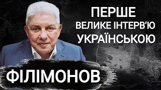 ФІЛІМОНОВ: Хто змінить Труханова, вибори, зустрічі з путіним, Жванецький і одесити-зрадники/SALTAN