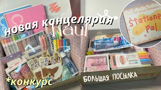 Новая Эстетичная Канцелярия Stationery Pal ✨ Конкурс, Stationery Haul